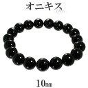 オニキス ブレスレット 10mm 18〜19cm M〜L サイズ 天然石 パワーストーン 瑪瑙 黒 ブラックオニキス オニキスブレスレット メンズ 天然石ブレス...
