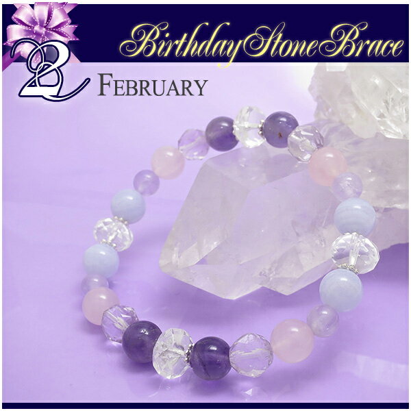 2月 誕生石 ブレスレット アメジスト ギフトBOX付 17cm レディース Mサイズ ラベンダーアメジスト アメシスト ブルーレース ローズクォーツ 天然石 ...