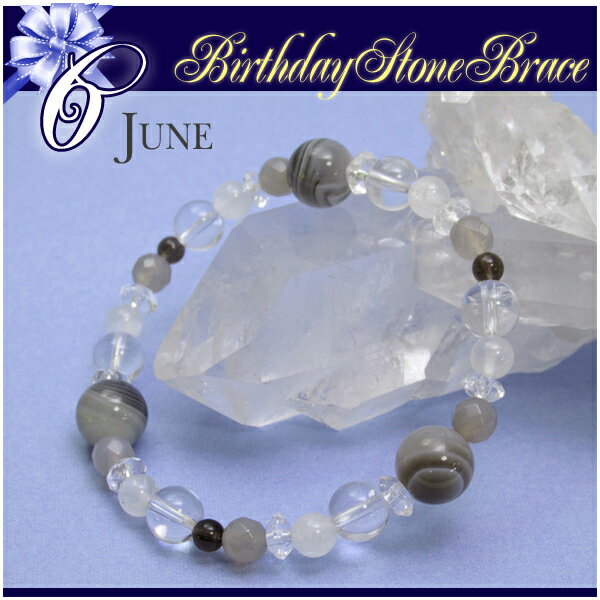 6月 誕生石 ブレスレット ブルームーンストーン ギフトBOX付 17.5cm レディース Lサイズ ムーンストーン 縞瑪瑙 縞メノウ グレーアゲート 水晶 天...