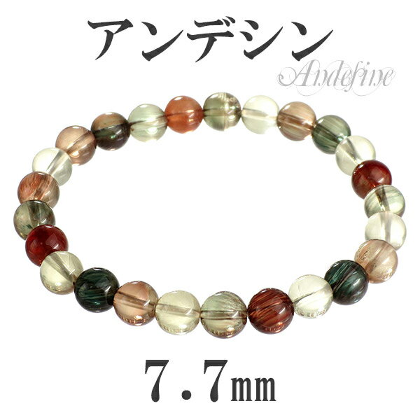 チベット産 アンデシン 高品質 ブレスレット マルチカラー 7.7mm 18.0cm メンズM レディースLサイズ 天然石 パワーストーン アンデシンブレスレッ...