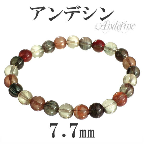 チベット産 アンデシン 高品質 ブレスレット マルチカラー 7.7mm 18.0cm メンズM レディースLサイズ 天然石 パワーストーン アンデシンブレスレッ...