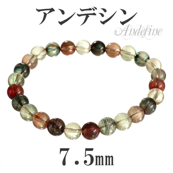 チベット産 アンデシン 高品質 ブレスレット マルチカラー 7.5mm 18.5cm メンズL レディースLLサイズ 天然石 パワーストーン アンデシンブレスレ...
