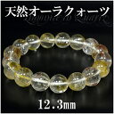 12.3mm 18.5cm 高品質 ヒマラヤ産 天然オーラクォーツ ブレスレット メンズL、レディースLLサイズ 錦鯉水晶 天然石 パワーストーン 天然水晶 メ...