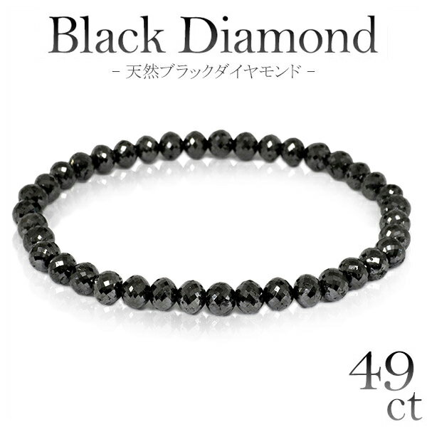 49カラット 天然ブラックダイヤモンド ブレスレット 幅5.5mm 18cm メンズM、レディース Lサイズ ブラックダイヤモンド ダイアモンド 49ct ブレス ダイアモンドメンズ レディース 黒 プレゼント 人気 おしゃれ