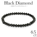 45カラット 天然ブラックダイヤモンド ブレスレット 幅5.3mm 18cm メンズM、レディース Lサイズ ブラックダイヤモンド ダイアモンド 45ct ブレス ダイアモンドメンズ レディース 黒 プレゼント 人気 おしゃれ