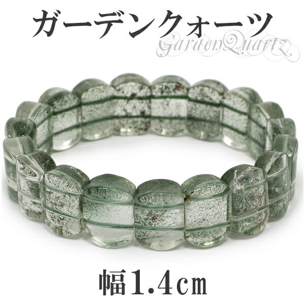 幅1.4cm 17cm ガーデンクォーツ バングル レディースMサイズ ブレスレット 天然石 パワーストーン 水晶 ガーデンクオーツ レディース ガーデンクォー...