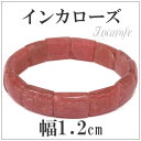 幅1.2cm 17.5cm インカローズ ロードクロサイト バングル メンズM、レディースLサイズ 天然石 パワーストーン ブレスレット レディース メンズ ピ...