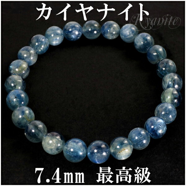 カイヤナイト ブレスレット 7.4mm 17cm 最高級 カヤナイト レディースMサイズ 天然石 パワーストーン ブルー グリーン カイヤナイトブレスレット 天...