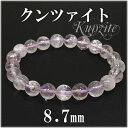 8.7mm 17.5cm クンツァイト ブレスレット レディースLサイズ 9月 誕生石 天然石 パワーストーン レディース 女性 ピンク 恋愛 クンツァイトブレスレット 天然石ブレスレット プレゼント 人気