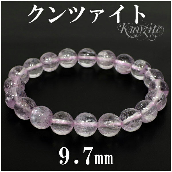 クンツァイト ブレスレット 9.7mm 18.5cm メンズL レディースLLサイズ 9月 誕生石 天然石 パワーストーン ピンク 恋愛 クンツァイトブレスレッ...