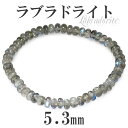 5.3mm 17.5cm ラブラドライト ブレスレット メンズM、レディースLサイズ 天然石 パワーストーン メンズ レディース グリーン ブルー ラブラドライ...