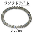 5.7mm 17.5cm ラブラドライト ブレスレット メンズM、レディースLサイズ 天然石 パワーストーン メンズ レディース グリーン ブルー ラブラドライ...