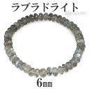 6mm 18.5cm ラブラドライト ブレスレット メンズL、レディースLLサイズ 天然石 パワーストーン メンズ レディース グリーン ブルー ラブラドライト...