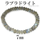7mm 18.5cm ラブラドライト ブレスレット メンズL、レディースLLサイズ 天然石 パワーストーン メンズ レディース グリーン ブルー ラブラドライト...