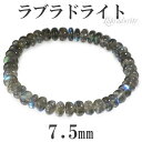 7.5mm 18cm ラブラドライト ブレスレット メンズM、レディースLサイズ 天然石 パワーストーン メンズ レディース グリーン ブルー ラブラドライトブ...