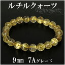 ルチルクォーツ ブレスレット 9mm 18cm 7A級 金針ルチルクォーツ メンズM レディースLサイズ 天然石 パワーストーン ゴールドルチル 金運 ルチルク...