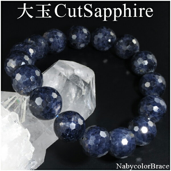 サファイア ブレスレット カット 13mm 18.5cm〜19.5cm L〜LLサイズ 誕生石 9月 天然石 パワーストーン カットサファイア サファイヤ メン...
