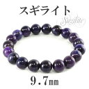 9.7mm 17cm スギライト ブレスレット レディースMサイズ 天然石 パワーストーン ピンクスギライト ヒーリングストーン 癒し スギライトブレスレット ...