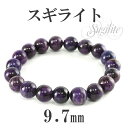 9.7mm 17cm スギライト ブレスレット レディースMサイズ 天然石 パワーストーン ピンクスギライト ヒーリングストーン 癒し スギライトブレスレット ...