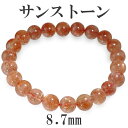 8.7mm 18cm サンストーン ブレスレット メンズM、レディースLサイズ 天然石 パワーストーン サンスト-ン レディース オレンジ サンストーンブレスレ...