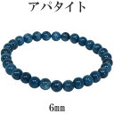 アパタイト ブレスレット 6mm 17.5cm メンズM レディースL サイズ 天然石 パワーストーン ブルーアパタイト メンズ レディース アパタイトブレスレ...