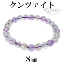 クンツァイト マルチカラー ブレスレット 8mm 17.5cm メンズM レディースL サイズ 9月 誕生石 天然石 パワーストーン メンズ レディース ピンク イエロー 恋愛 クンツァイトブレスレット 天然石ブレスレット プレゼント 人気