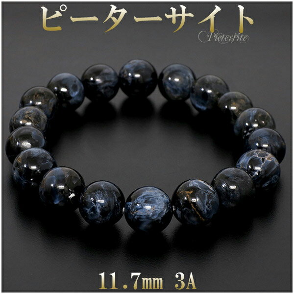 ピーターサイト 3A グレード ブレスレット 11.7mm 19cm メンズL レディースLL サイズ 天然石 パワーストーン ブレス ブルータイガーアイ タイ...