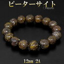 イエロー ピーターサイト 2A グレード ブレスレット 12mm 17.5cm メンズM レディースL サイズ 天然石 パワーストーン ブレス イエローピーター...