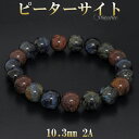 ピーターサイト 2A グレード ブレスレット 10.3mm 18cm メンズM レディースL サイズ 天然石 パワーストーン ブレス ブルー レッド イエロー タイガーアイ ピーターサイトブレスレット 天然石ブレスレット パワーストーンブレスレット 2A級 プレゼント 人気