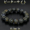 ピーターサイト 2A グレード ブレスレット 12.5mm 18.0cm メンズM レディースL サイズ 天然石 パワーストーン ブレス ブルーピーターサイト ...