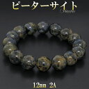 ピーターサイト 2A グレード ブレスレット 12mm 17.5cm メンズM レディースL サイズ 天然石 パワーストーン ブレス ブルーピーターサイト ブル...