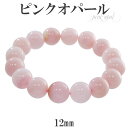 ピンクオパール ブレスレット 12mm 17cm レディースM サイズ 誕生石 10月 天然石 パワーストーン オパール ピンク レディース オパールブレスレッ...