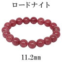 ロードナイト 高品質 ブレスレット 11.2mm 19cm メンズL レディースLL サイズ 天然石 パワーストーン ピンク メンズ レディース ロードナイトブ...
