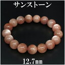 サンストーン 高品質 ブレスレット 12.7mm 19cm メンズL レディースLL サイズ 天然石 パワーストーン サンスト-ン シラーサンストーン メンズ ...