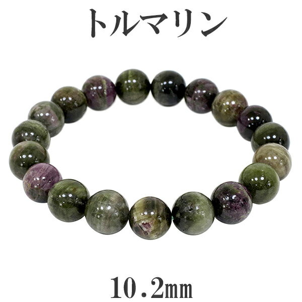 トルマリン マルチカラー ブラジル産 ブレスレット 10.2mm 18cm メンズM レディースL サイズ 天然石 パワーストーン 誕生石 10月 マルチカラー...