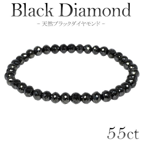 55カラット 天然ブラックダイヤモンド ブレスレット 5.5mm 18.5cm メンズL レディースLL サイズ ブラックダイヤモンド ダイヤモンド ダイアモンドブレス 天然ダイヤモンド メンズ レディース ブラック ダイヤモンドブレスレット メンズダイヤ プレゼント 人気 55ct おしゃれ