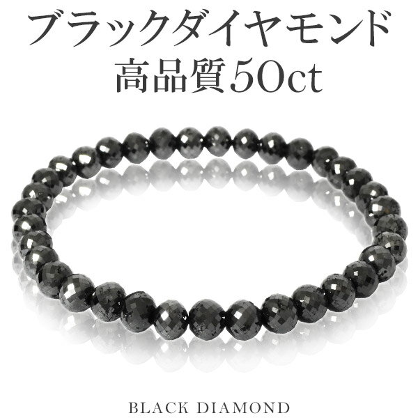 50カラット 天然ブラックダイヤモンド 高品質 ブレスレット 5.8mm 17cm レディースM サイズ ブラックダイヤモンド ダイヤモンド ダイアモンドブレス 天然ダイヤモンド レディース ブラック ダイヤモンドブレスレット プレゼント 人気 50ct おしゃれ