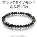 47カラット 天然ブラックダイヤモンド 高品質 ブレスレット 5.7mm 16.5cm レディースS サイズ ブラックダイヤモンド ダイヤモンド ダイアモンドブ...