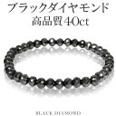 40カラット 天然ブラックダイヤモンド 高品質 ブレスレット 5.2mm 16.5cm レディースS サイズ ブラックダイヤモンド ダイヤモンド ダイアモンドブ...