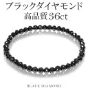 36カラット 天然ブラックダイヤモンド 高品質 ブレスレット 4.8mm 17cm レディースM サイズ ブラックダイヤモンド ダイヤモンド ダイアモンドブレス...