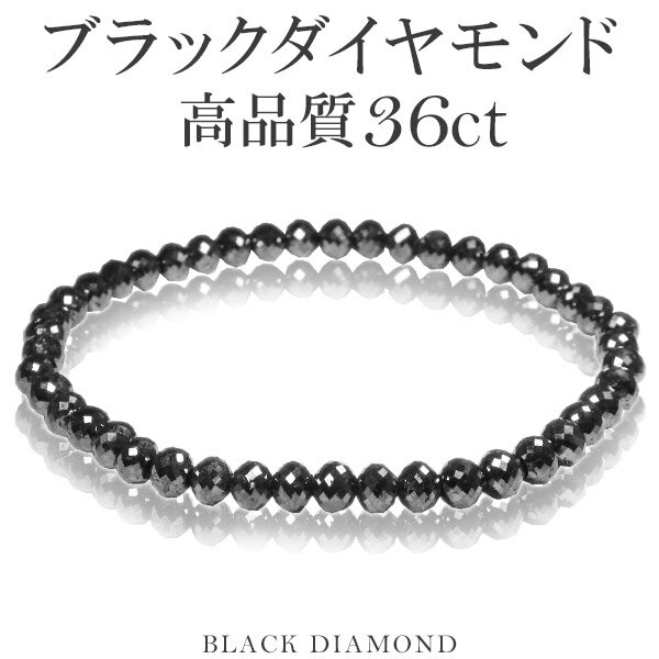 36カラット 天然ブラックダイヤモンド 高品質 ブレスレット 4.8mm 18cm メンズM レディースL サイズ ブラックダイヤモンド ダイヤモンド ダイアモンドブレス 天然ダイヤモンド レディース ブラック ダイヤモンドブレスレット プレゼント 人気 36ct おしゃれ