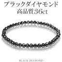 36カラット 天然ブラックダイヤモンド 高品質 ブレスレット 4.8mm 18cm メンズM レディースL サイズ ブラックダイヤモンド ダイヤモンド ダイアモ...