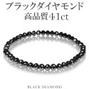 41カラット 天然ブラックダイヤモンド 高品質 ブレスレット 5.0mm 18cm メンズM レディースL サイズ ブラックダイヤモンド ダイヤモンド ダイアモ...