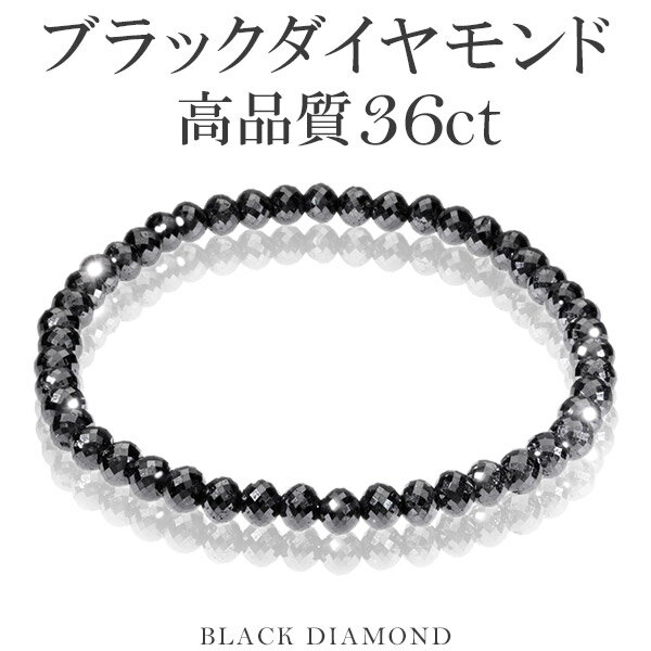 36カラット 天然ブラックダイヤモンド 高品質 ブレスレット 4.5mm 18.5cm メンズL レディースLL サイズ ブラックダイヤモンド ダイヤモンド ダイアモンドブレス 天然ダイヤモンド レディース ブラック ダイヤモンドブレスレット プレゼント 人気 36ct おしゃれ