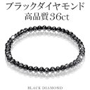 36カラット 天然ブラックダイヤモンド 高品質 ブレスレット 4.5mm 18.5cm メンズL レディースLL サイズ ブラックダイヤモンド ダイヤモンド ダ...