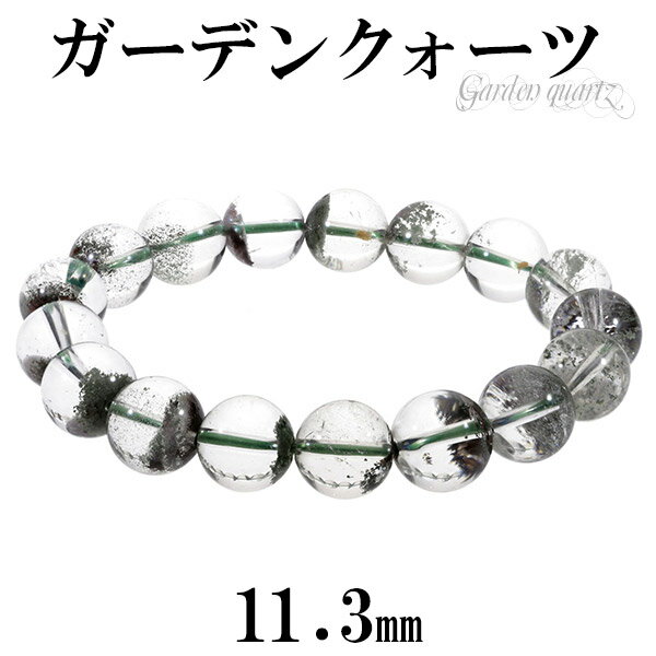 ガーデンクォーツ ブレスレット 11.3mm 17cm レディースM サイズ 天然石 パワーストーン 水晶 ガーデンクオーツ 天然石ブレスレット パワーストーン...