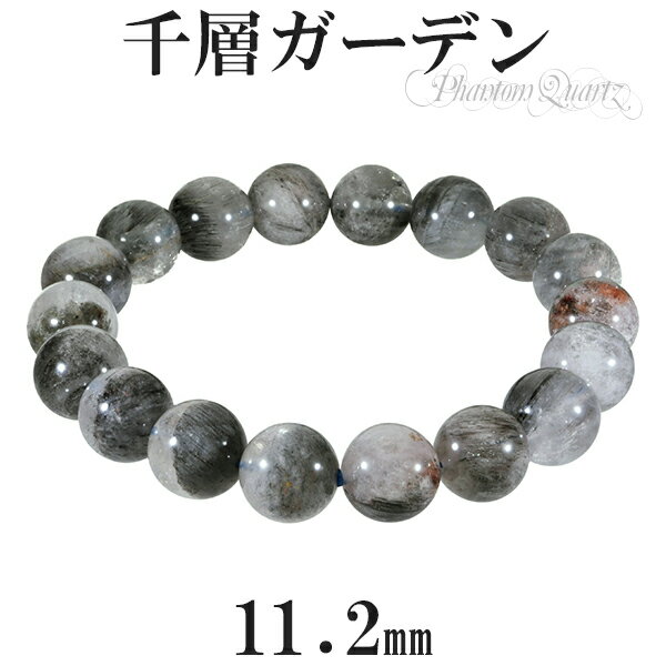 ガーデンファントムクォーツ 千層ガーデン ブレスレット 11.2mm 18cm メンズM レディースL サイズ 天然石 パワーストーン ファントムクォーツ ファ...