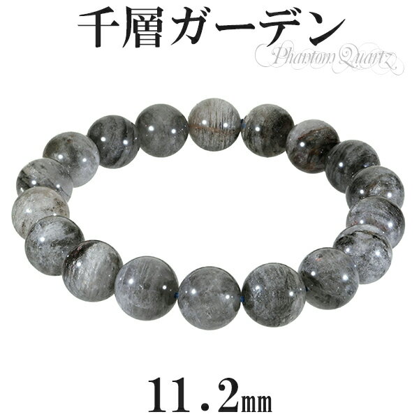 ガーデンファントムクォーツ 千層ガーデン ブレスレット 11.2mm 18cm メンズM レディースL サイズ 天然石 パワーストーン ファントムクォーツ ファ...