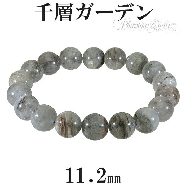 ガーデンファントムクォーツ 千層ガーデン ブレスレット 11.2mm 18cm メンズM レディースL サイズ 天然石 パワーストーン ファントムクォーツ ファ...