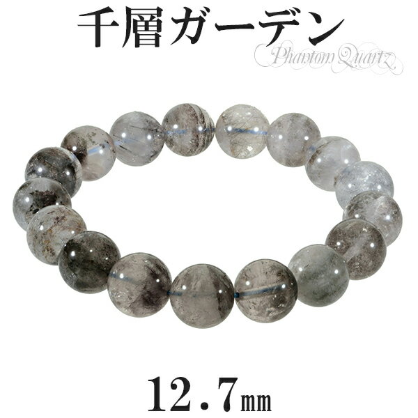 ガーデンファントムクォーツ 千層ガーデン ブレスレット 12.7mm 19cm メンズL レディースLL サイズ 天然石 パワーストーン ファントムクォーツ フ...
